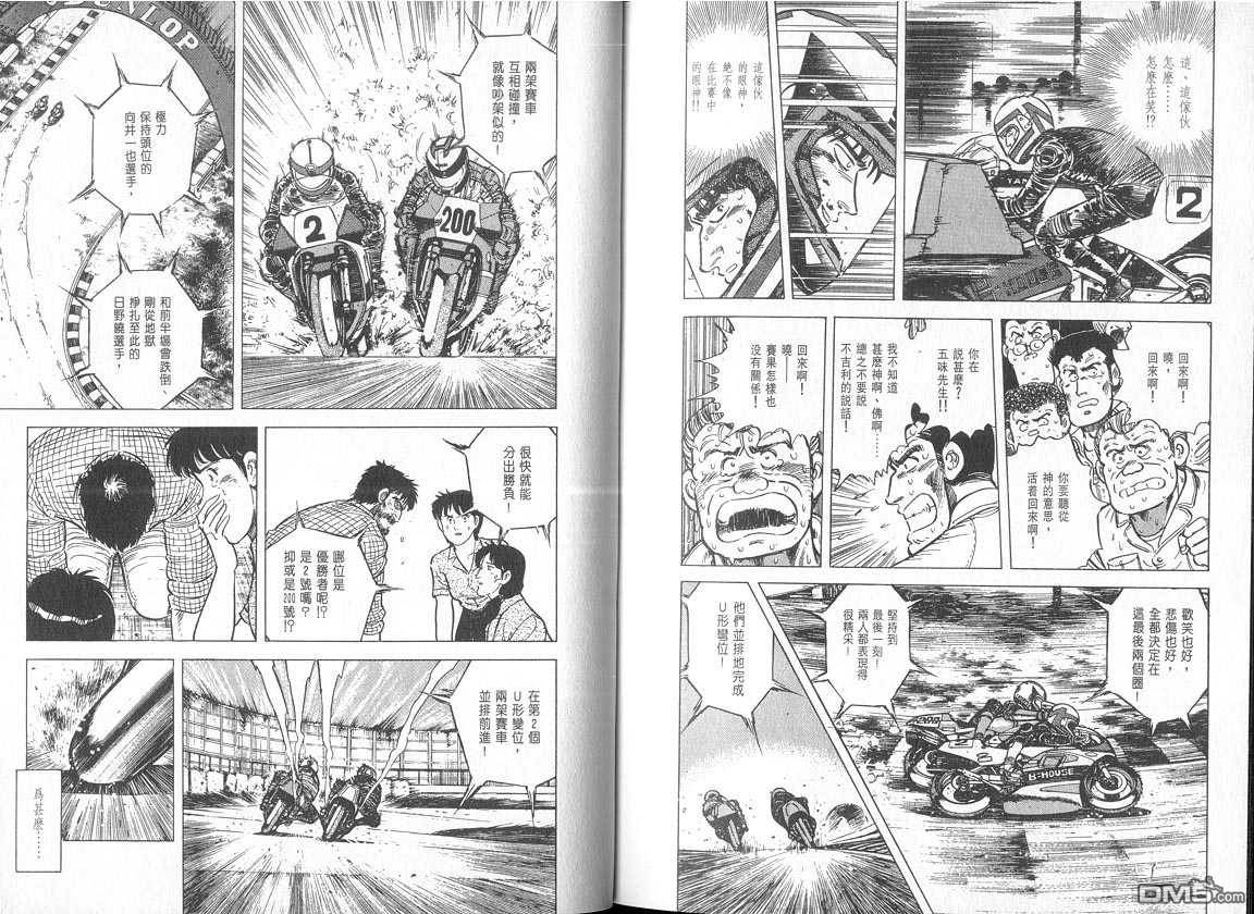 生死赛车 第5卷 第99页