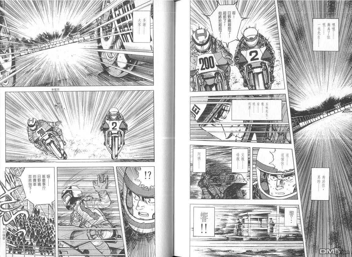 生死赛车 第5卷 第101页