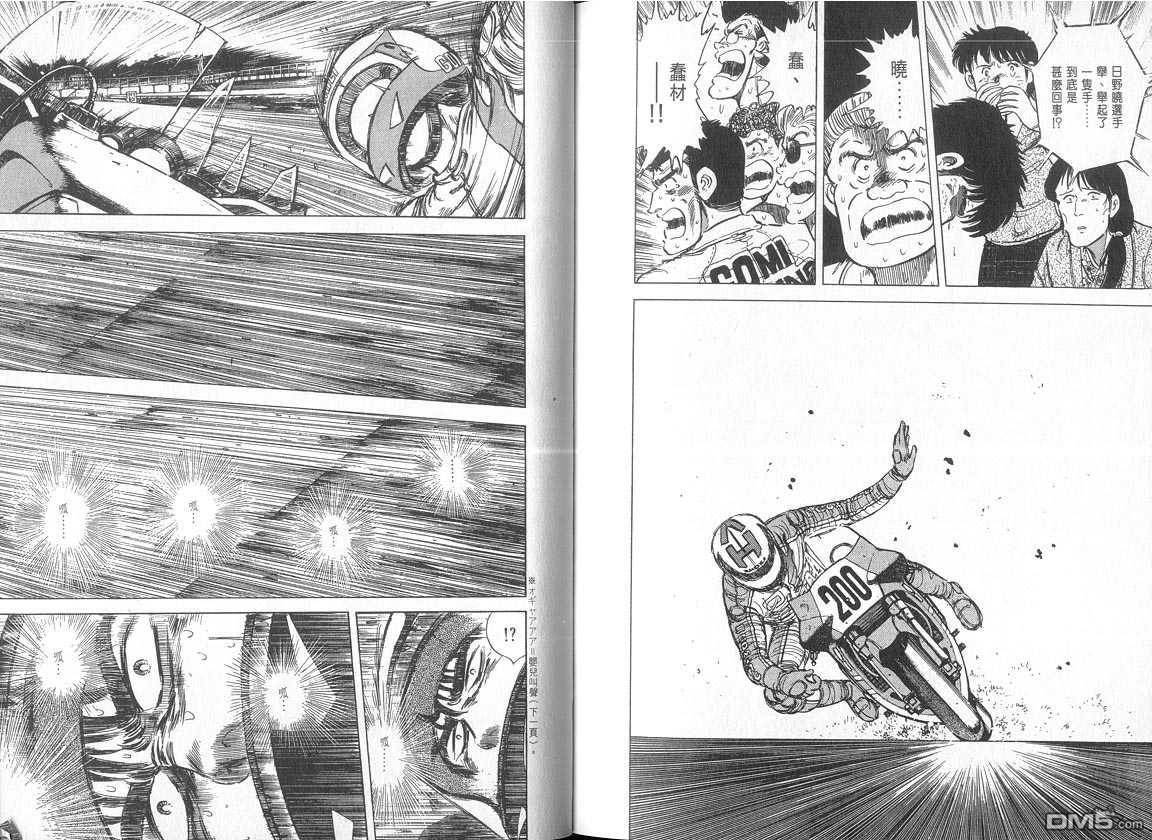 生死赛车 第5卷 第102页