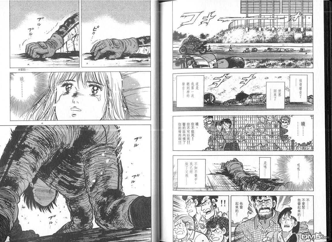 生死赛车 第5卷 第106页