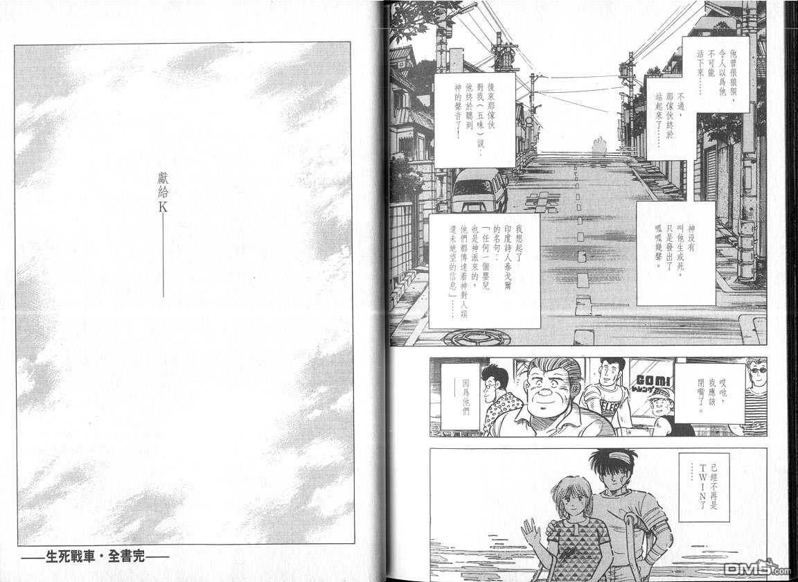 生死赛车 第5卷 第108页