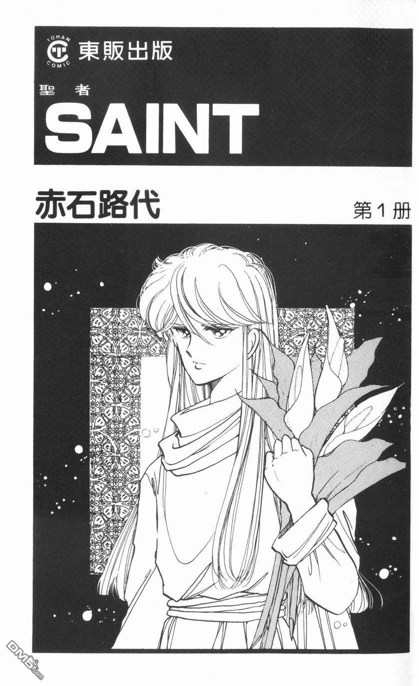 圣者第1卷图