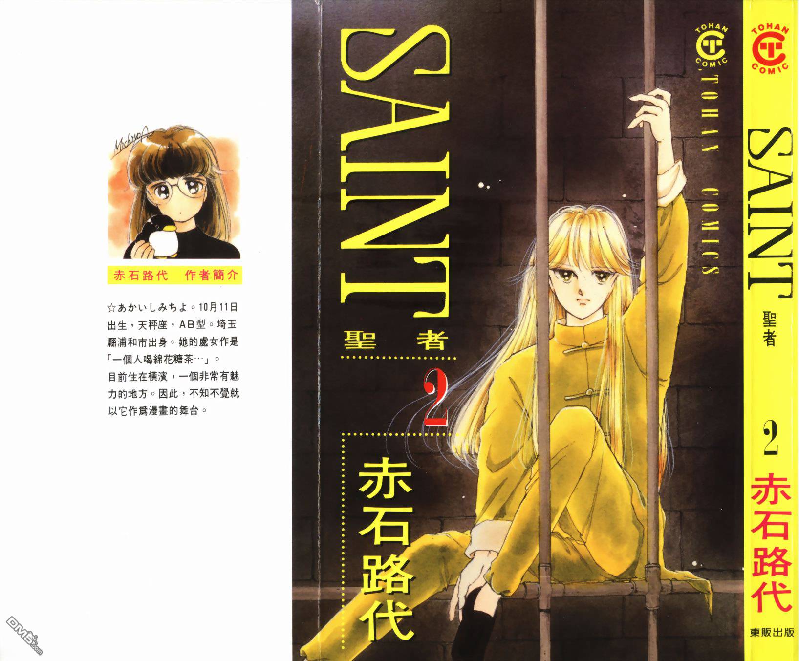 圣者第2卷图