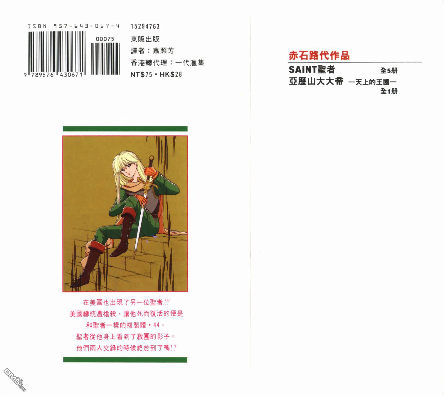 圣者第3卷图