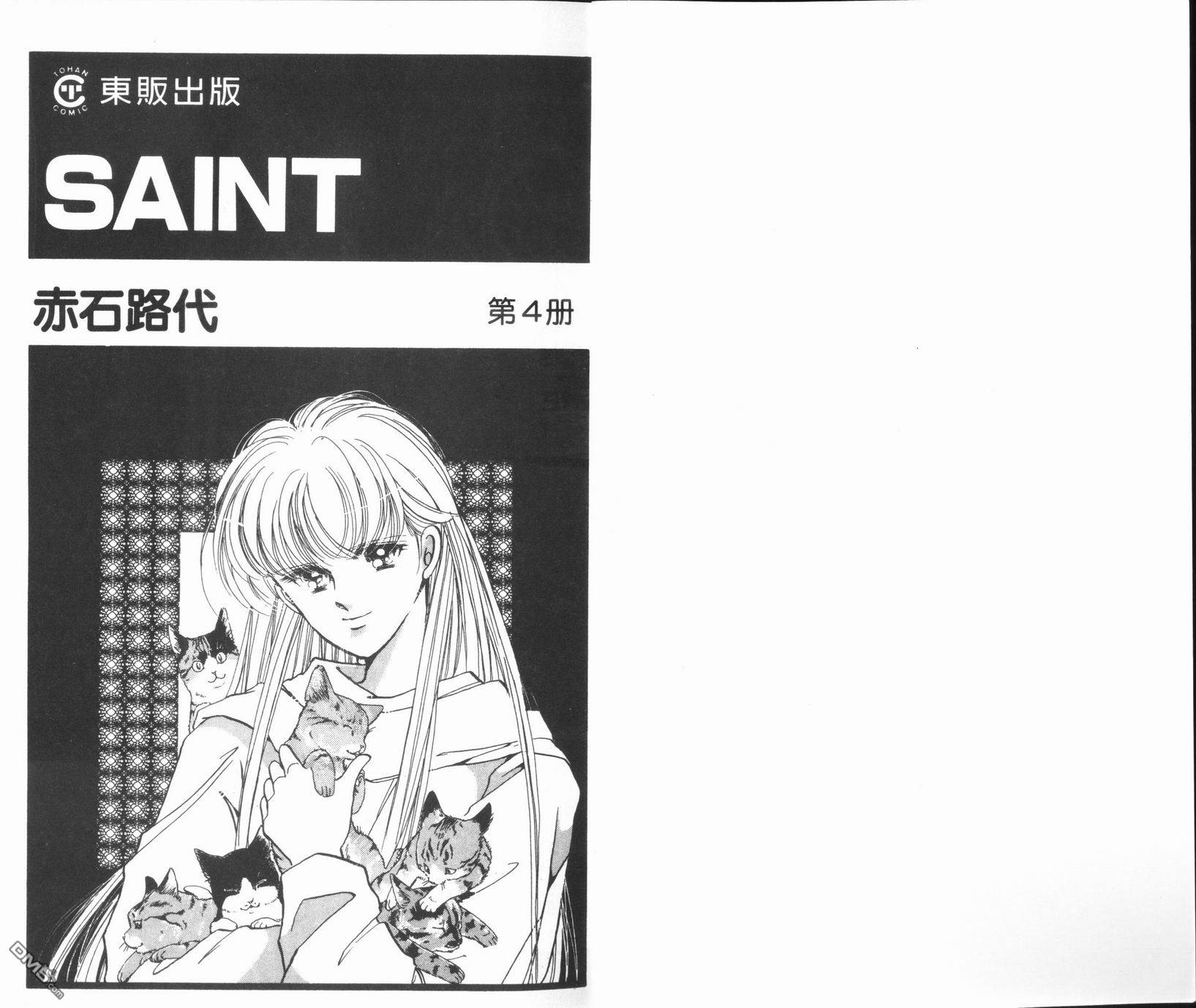 圣者第4卷图