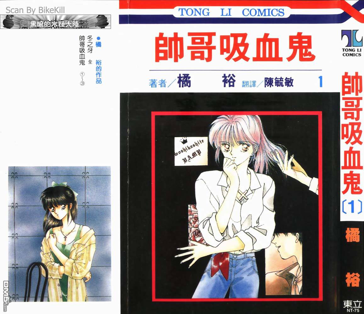 帅哥吸血鬼第1卷图