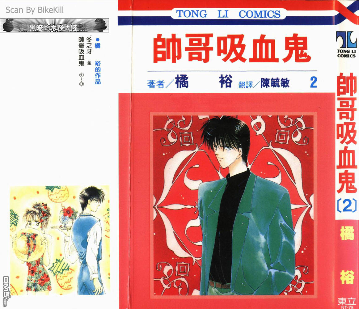 帅哥吸血鬼第2卷图