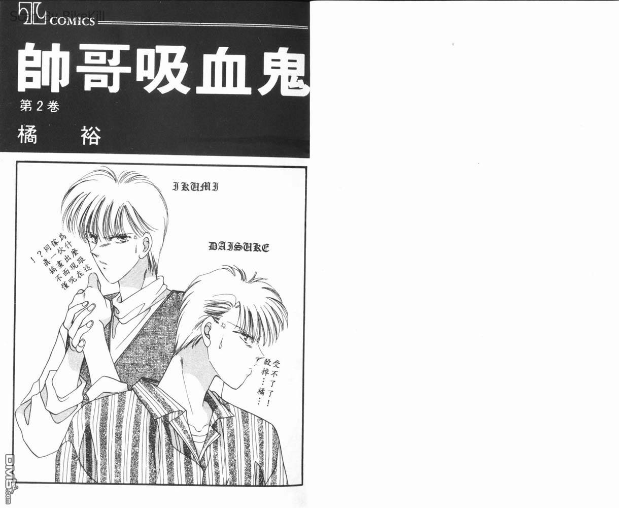 帅哥吸血鬼第2卷图