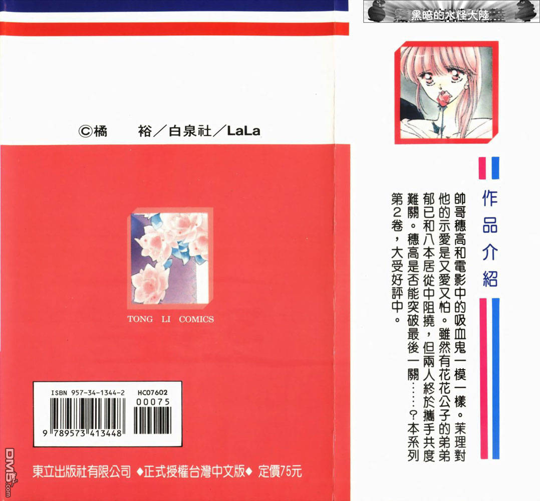 帅哥吸血鬼第2卷图
