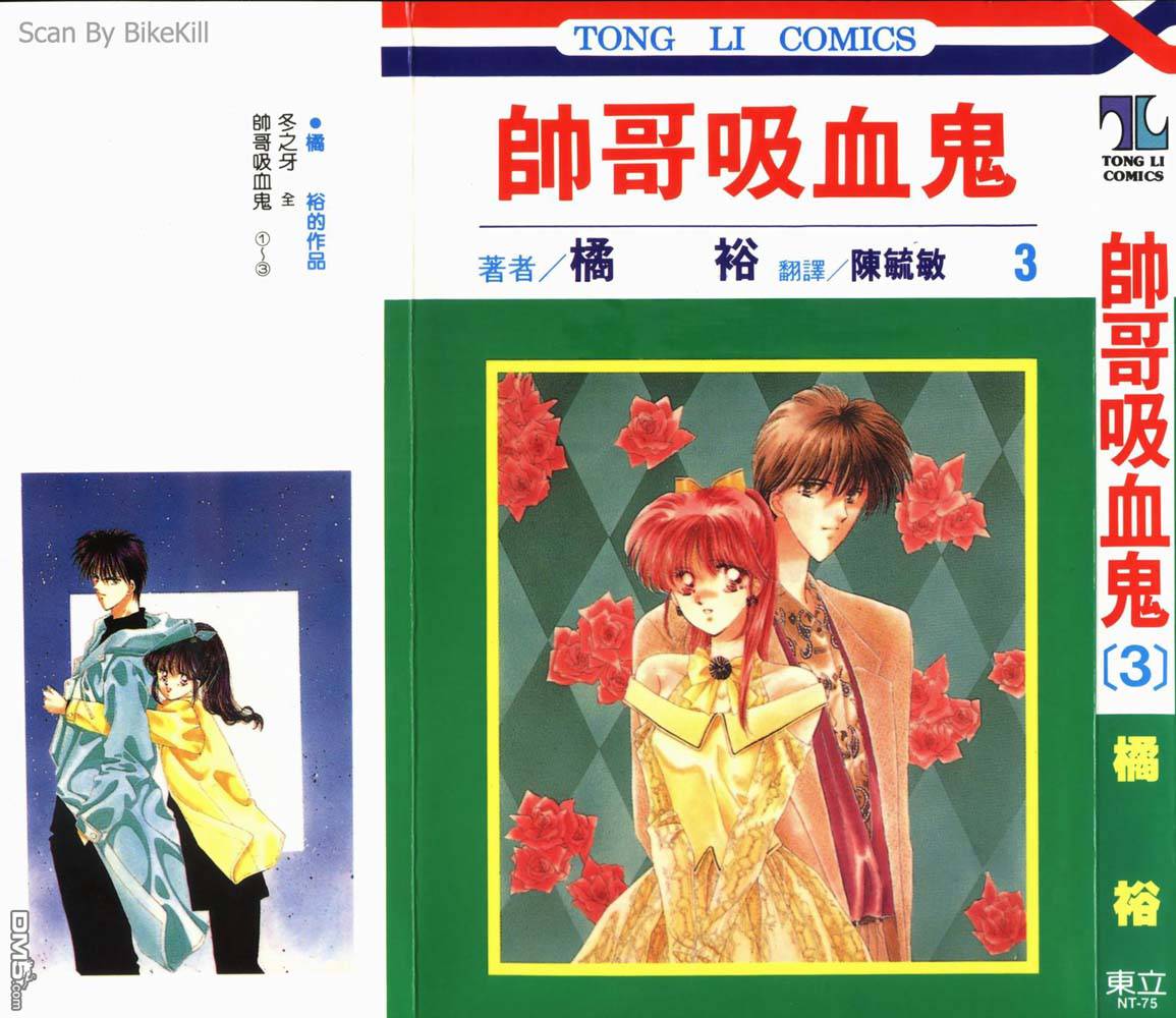 帅哥吸血鬼第3卷图