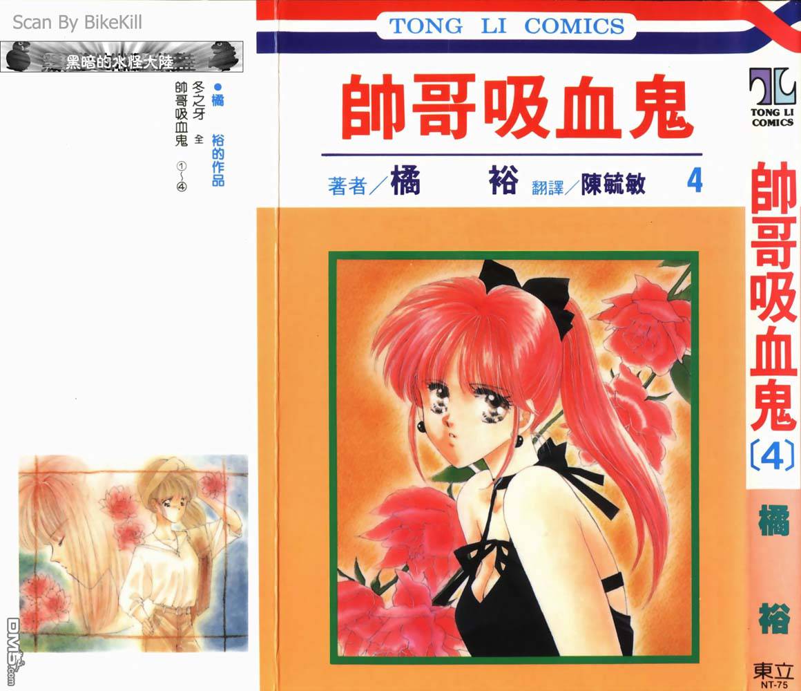 帅哥吸血鬼第4卷图