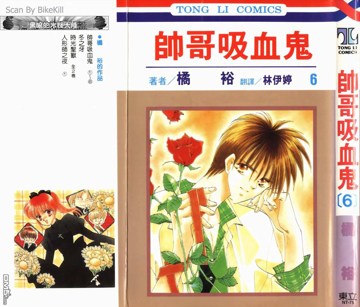 帅哥吸血鬼第6卷图