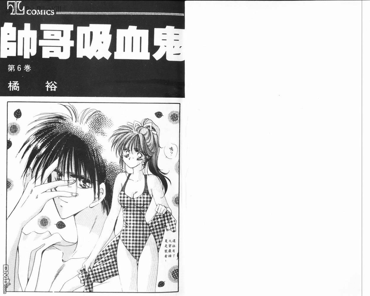 帅哥吸血鬼第6卷图