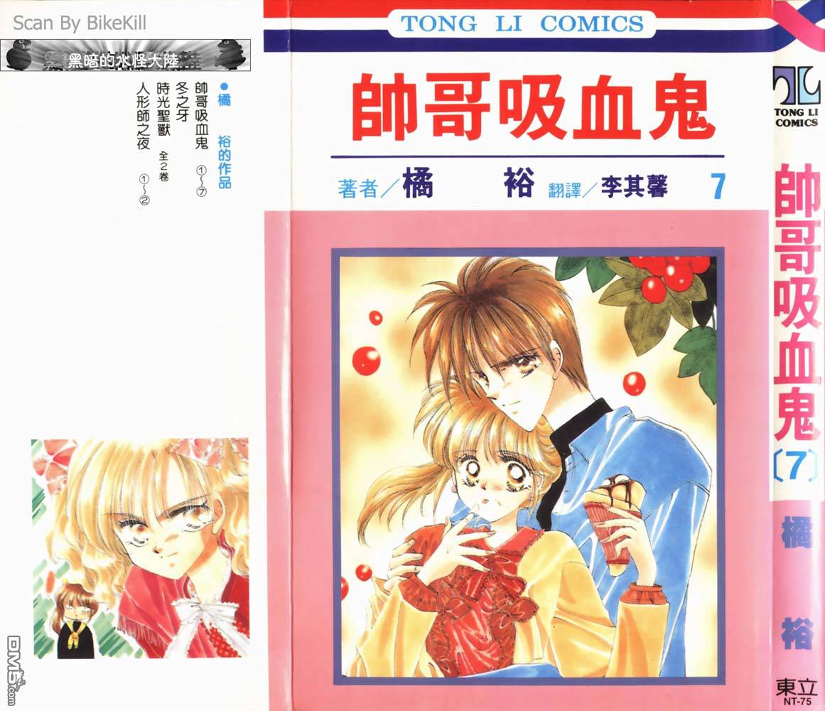 帅哥吸血鬼第7卷图