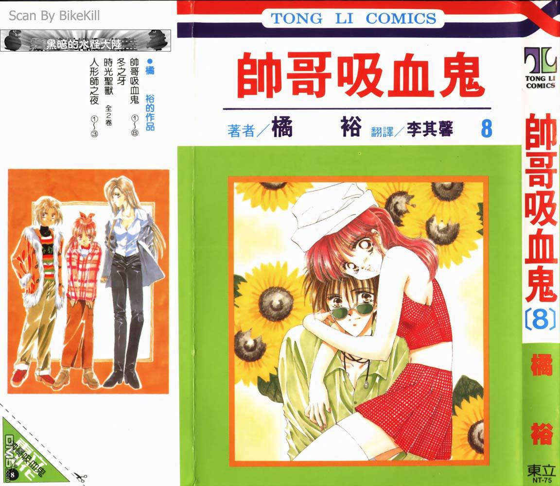 帅哥吸血鬼第8卷图
