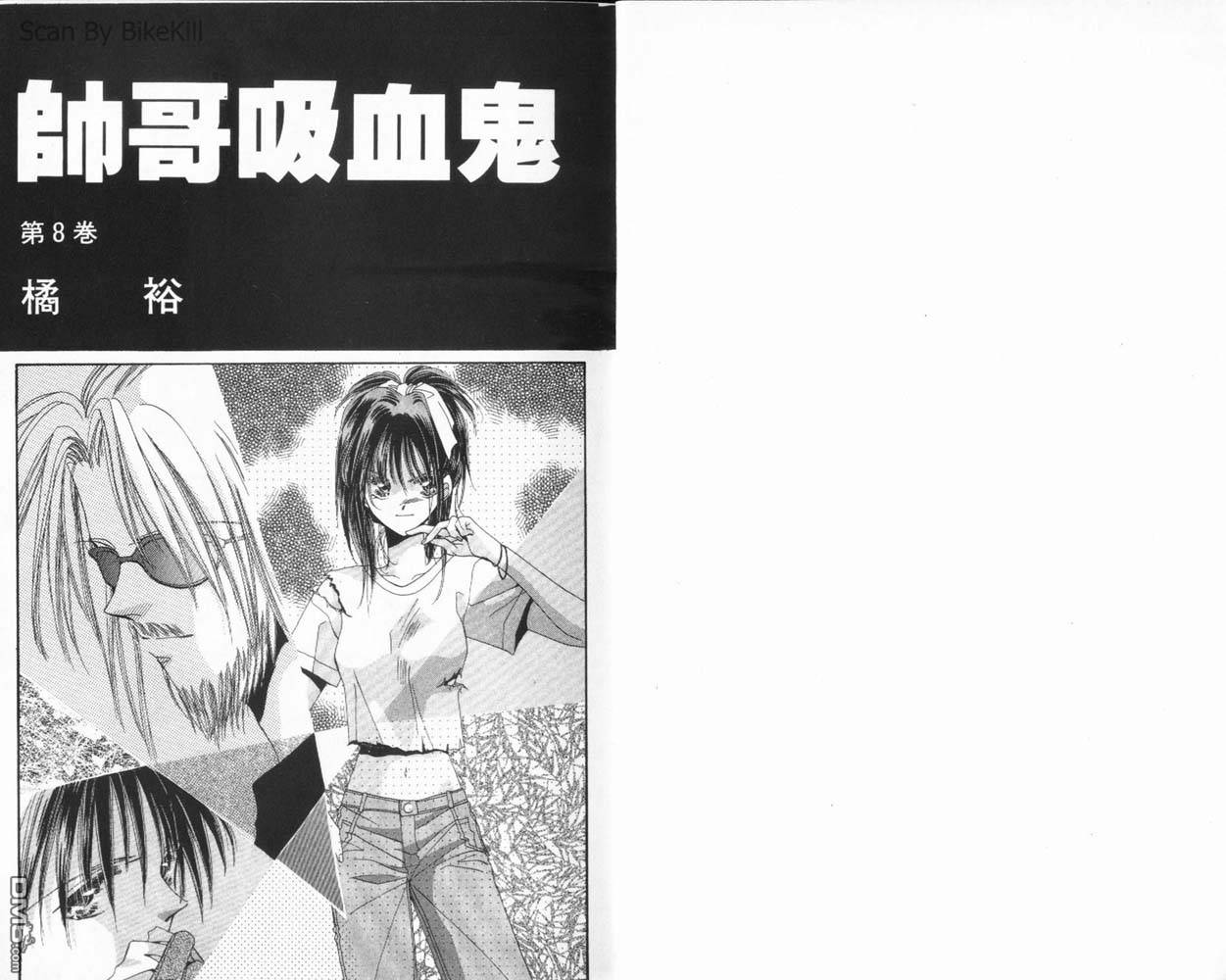 帅哥吸血鬼第8卷图