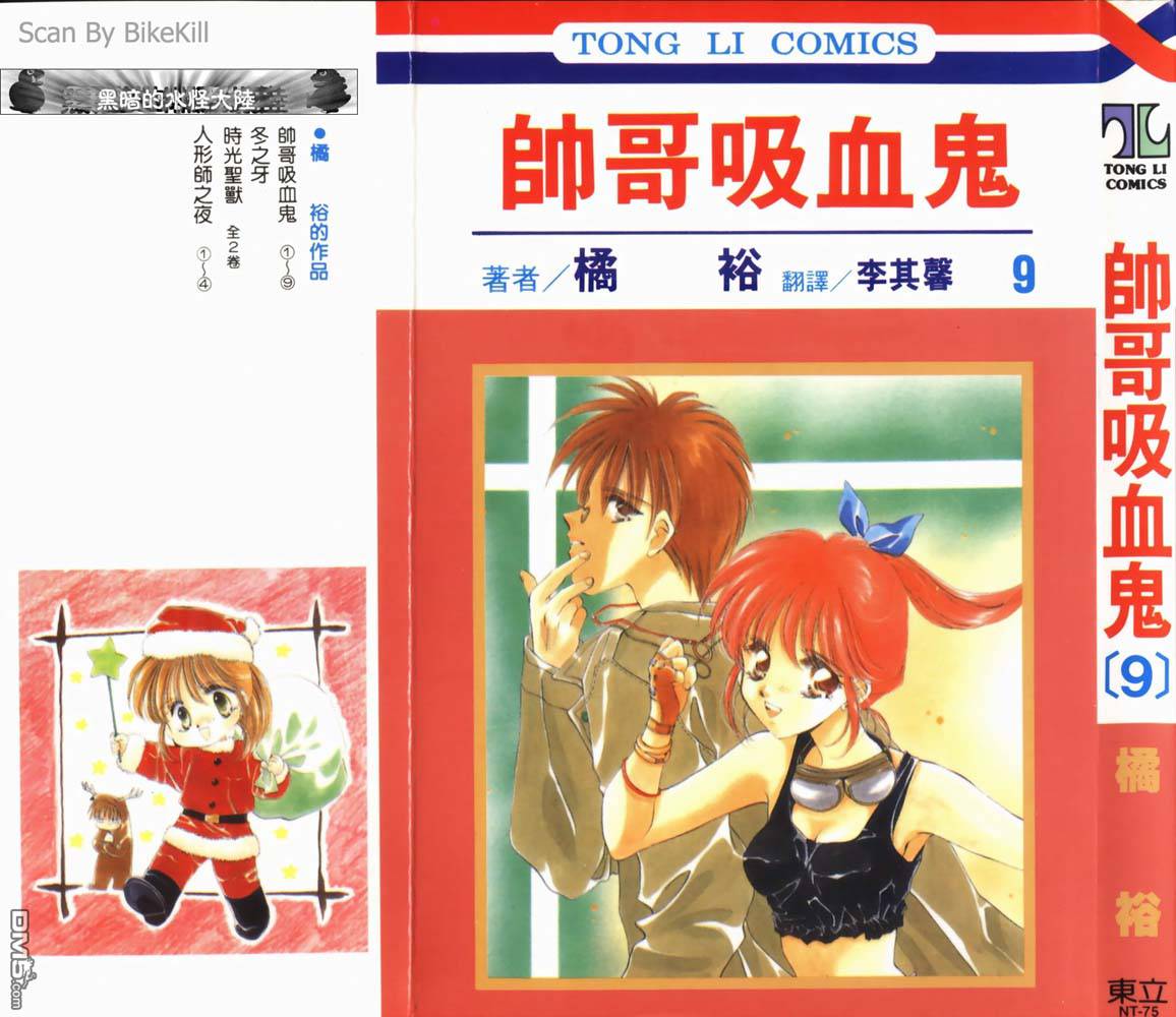 帅哥吸血鬼第9卷图