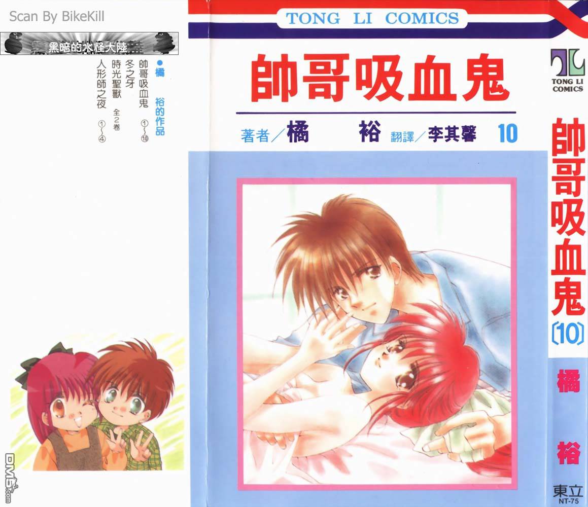 帅哥吸血鬼第10卷图