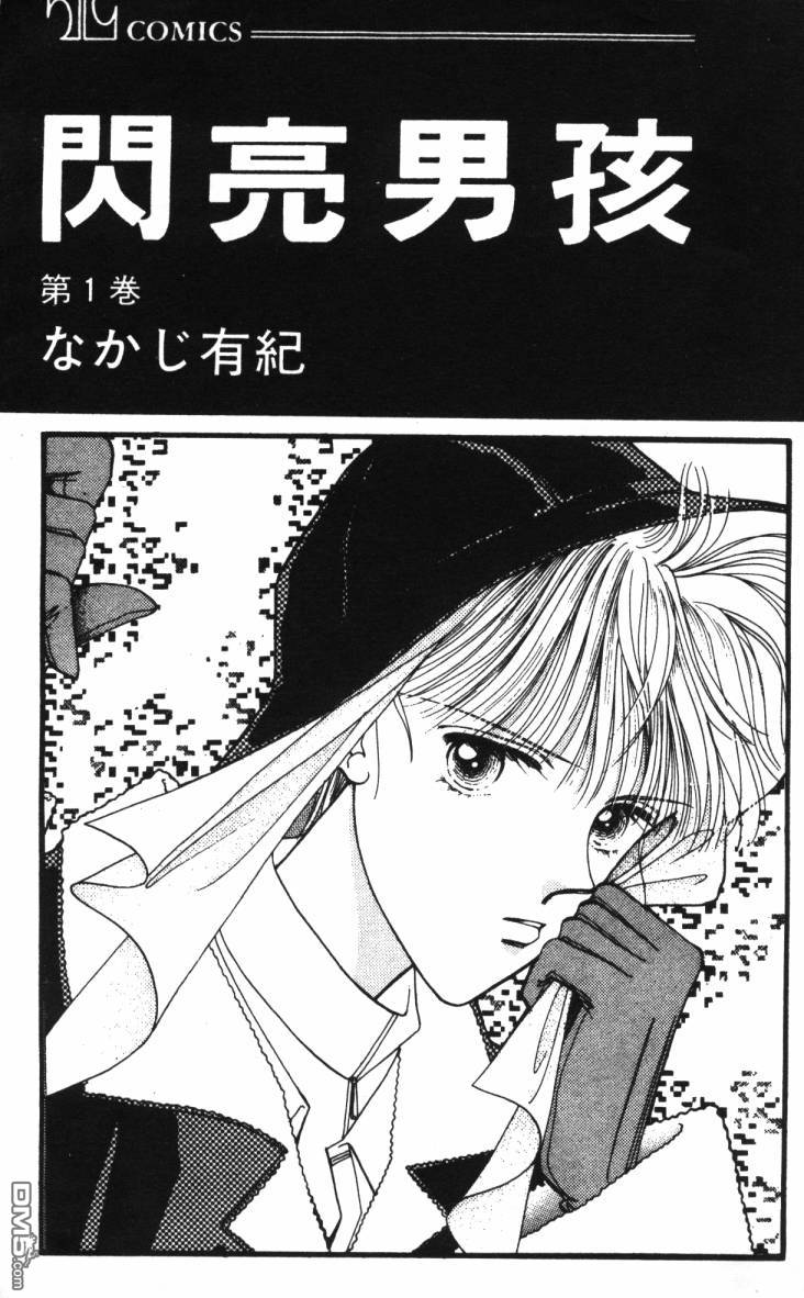 闪亮男孩第1卷图