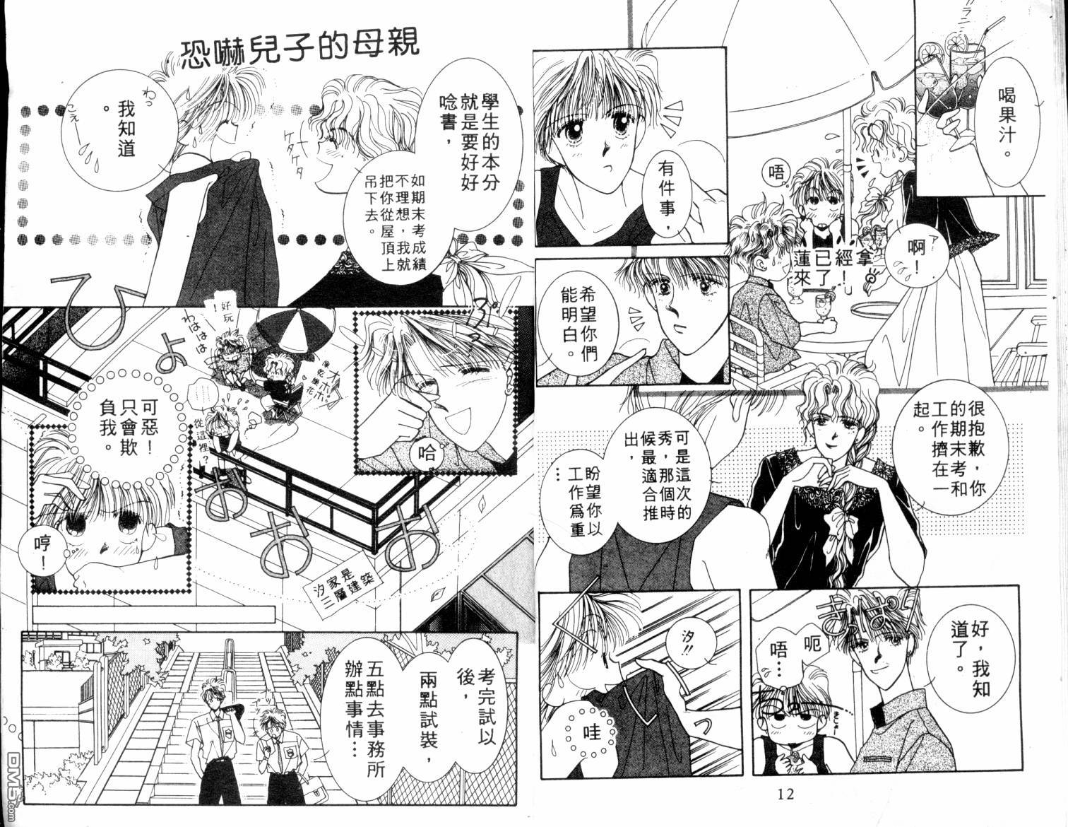 闪亮男孩第3卷图