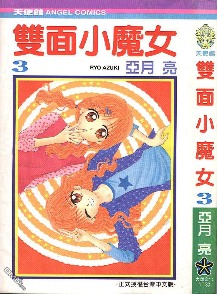 双面小魔女第3卷图