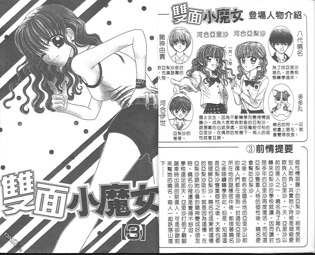 双面小魔女第3卷图