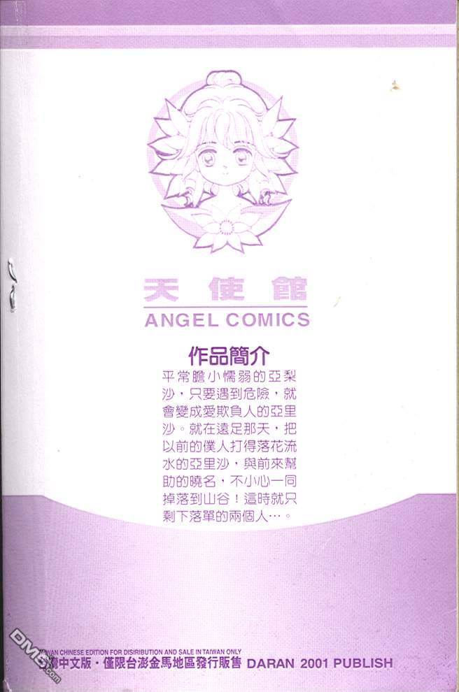 双面小魔女第3卷图