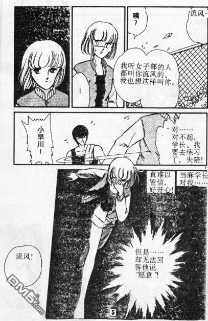 双胞少女 第1话 第3页