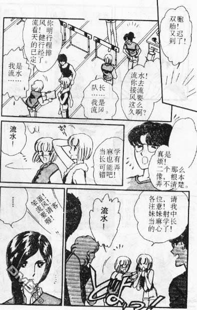 双胞少女 第1话 第6页