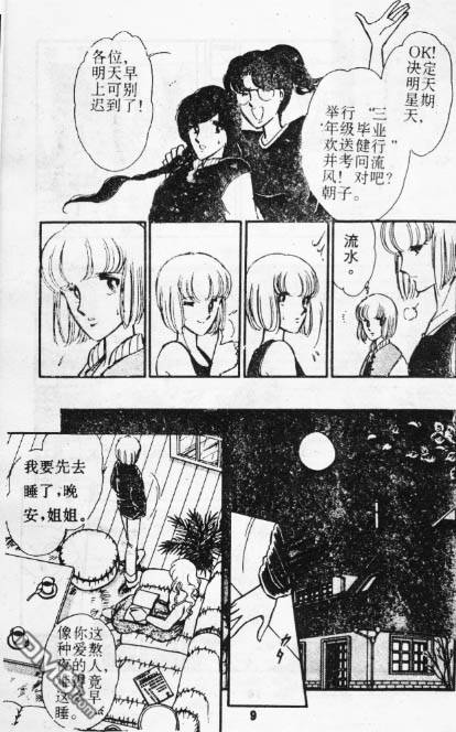 双胞少女 第1话 第7页