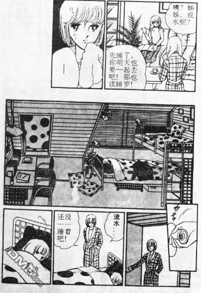 双胞少女 第1话 第8页