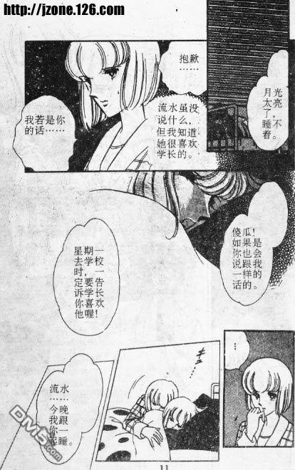 双胞少女 第1话 第9页