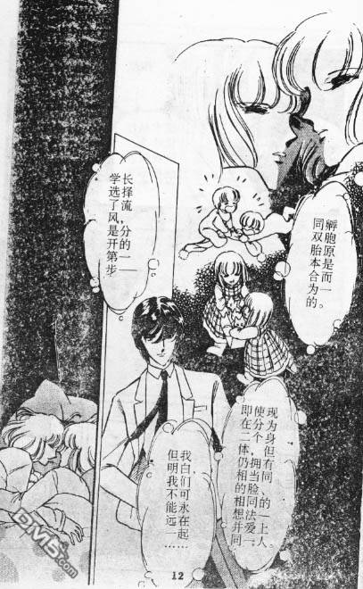 双胞少女 第1话 第10页