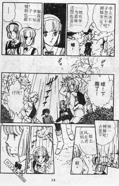 双胞少女 第1话 第12页