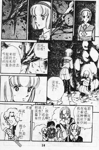 双胞少女 第1话 第14页