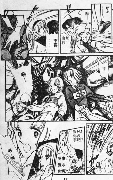 双胞少女 第1话 第15页