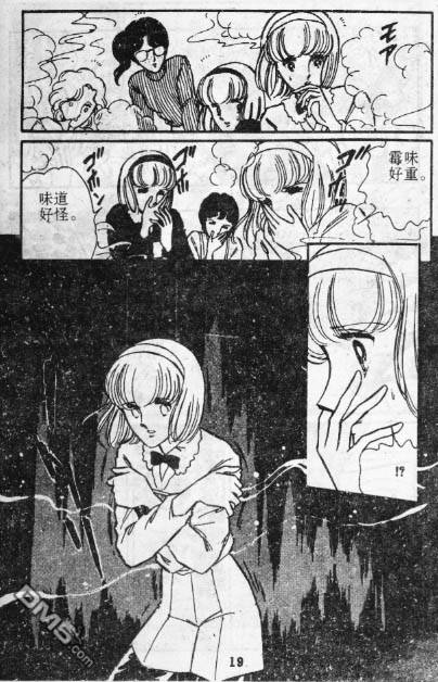 双胞少女 第1话 第17页