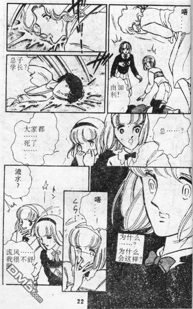 双胞少女 第1话 第20页