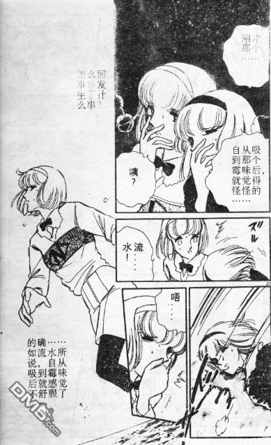 双胞少女 第1话 第21页