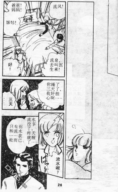 双胞少女 第1话 第24页