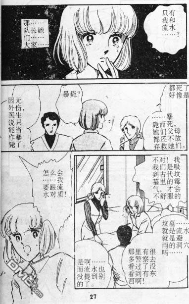 双胞少女 第1话 第25页