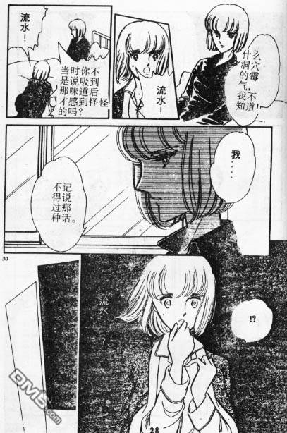 双胞少女 第1话 第26页