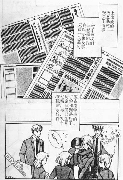 双胞少女 第1话 第27页