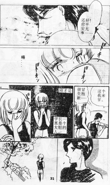 双胞少女 第1话 第30页