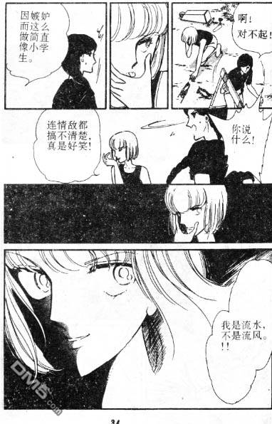 双胞少女 第1话 第32页