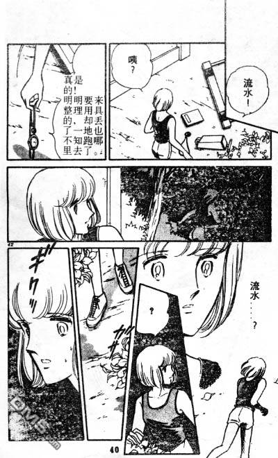 双胞少女 第1话 第38页