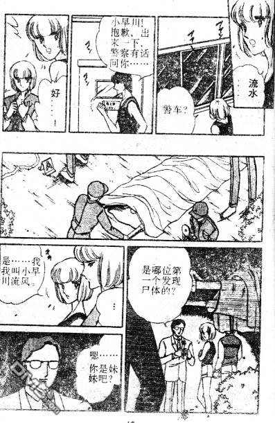 双胞少女 第1话 第46页