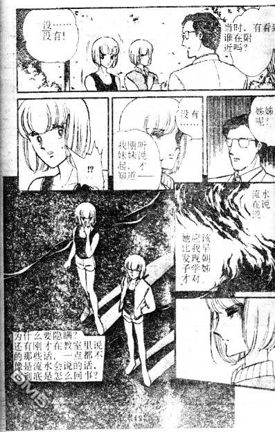 双胞少女 第1话 第47页