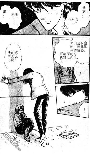 双胞少女 第1话 第61页