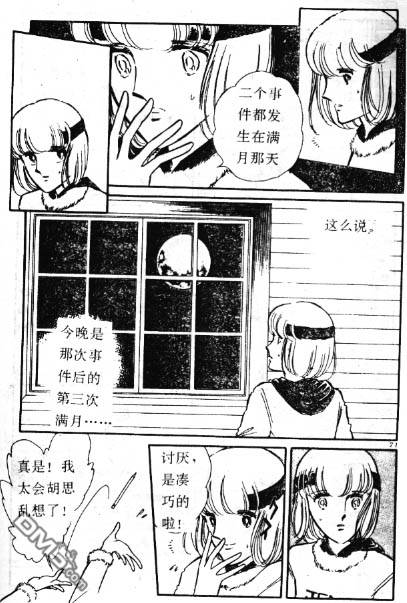 双胞少女 第1话 第67页